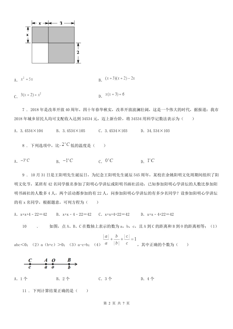 人教版2020版七年级上学期期中考试数学试题D卷精编_第2页