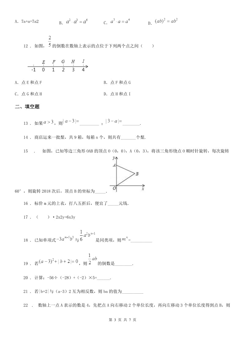 人教版2020版七年级上学期期中考试数学试题D卷精编_第3页