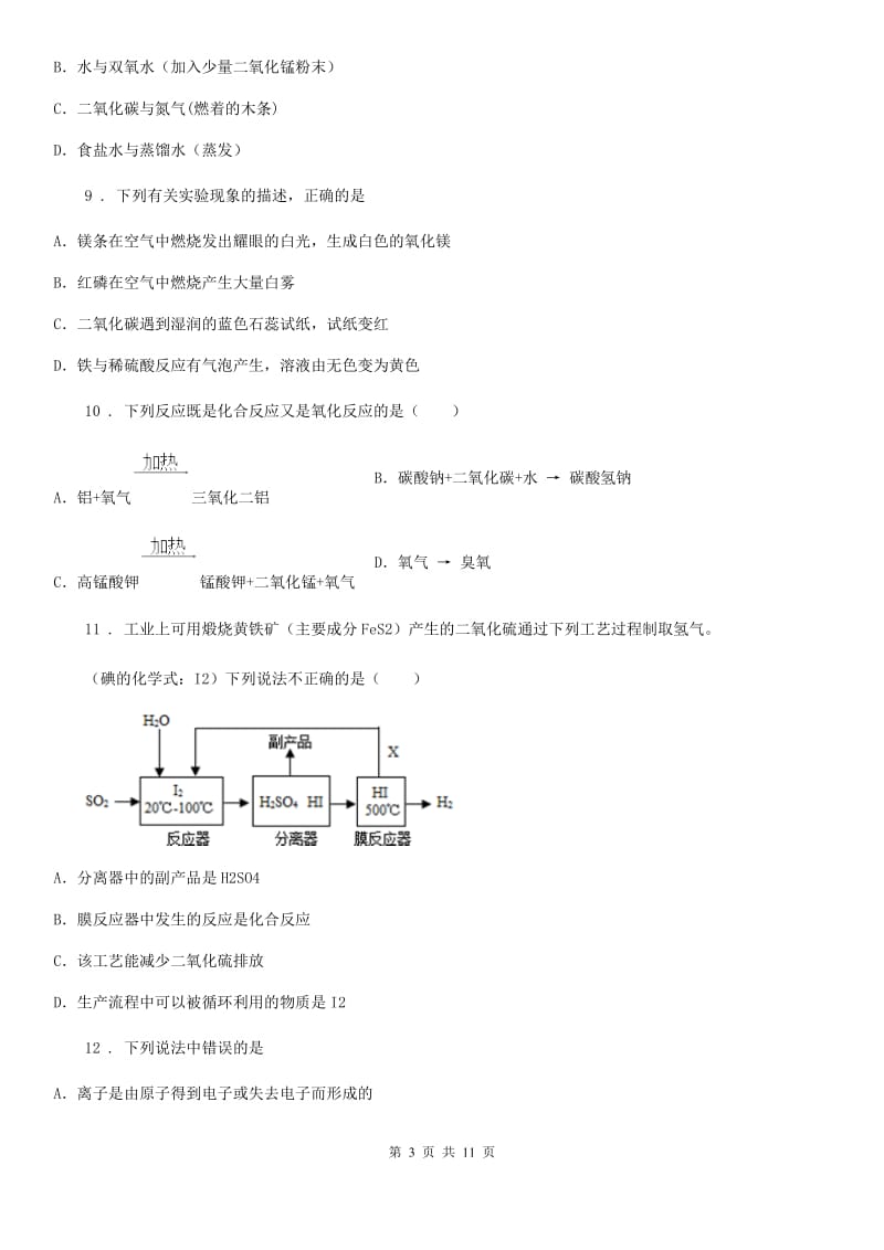 人教版2020年九年级上学期第一次月考化学试题C卷新版_第3页