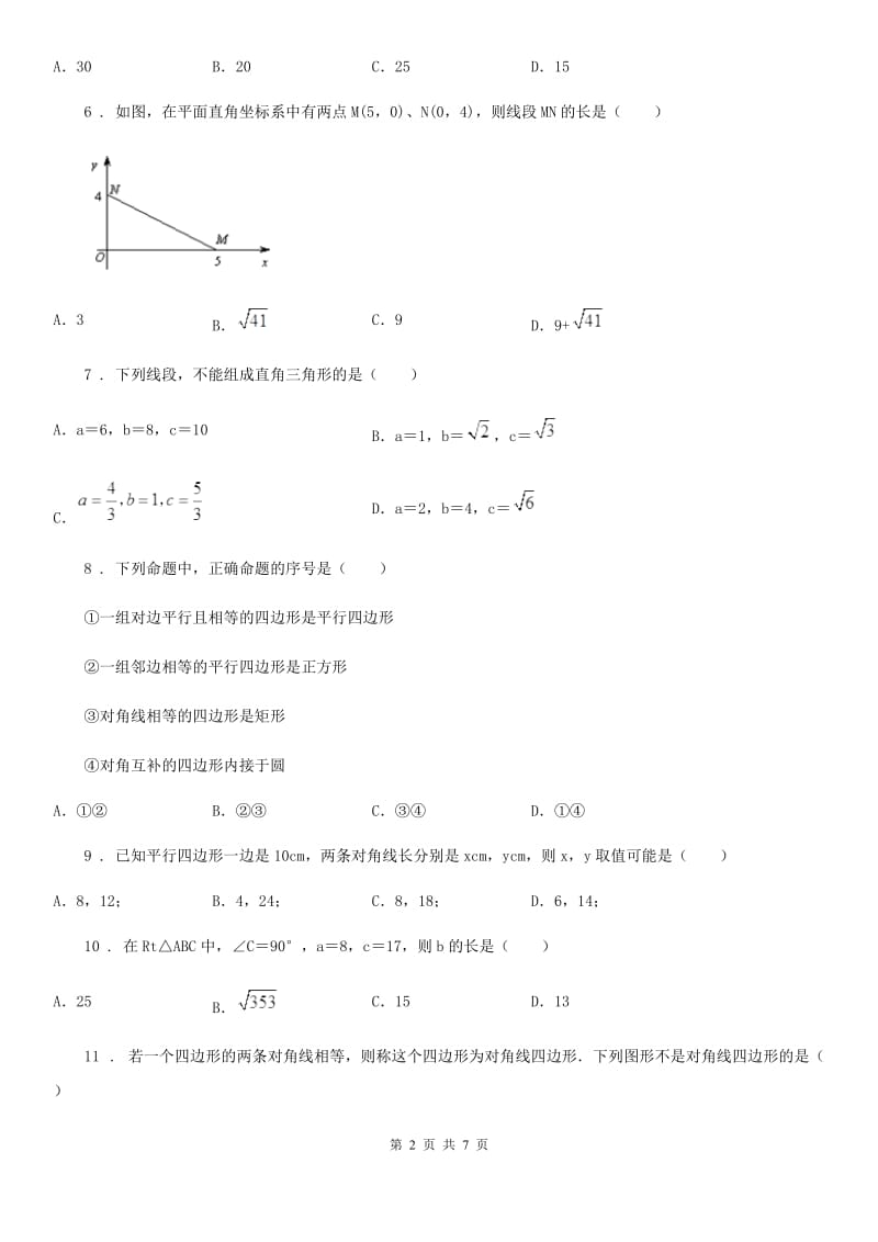 人教版2019年八年级下学期期中数学试题D卷新版_第2页