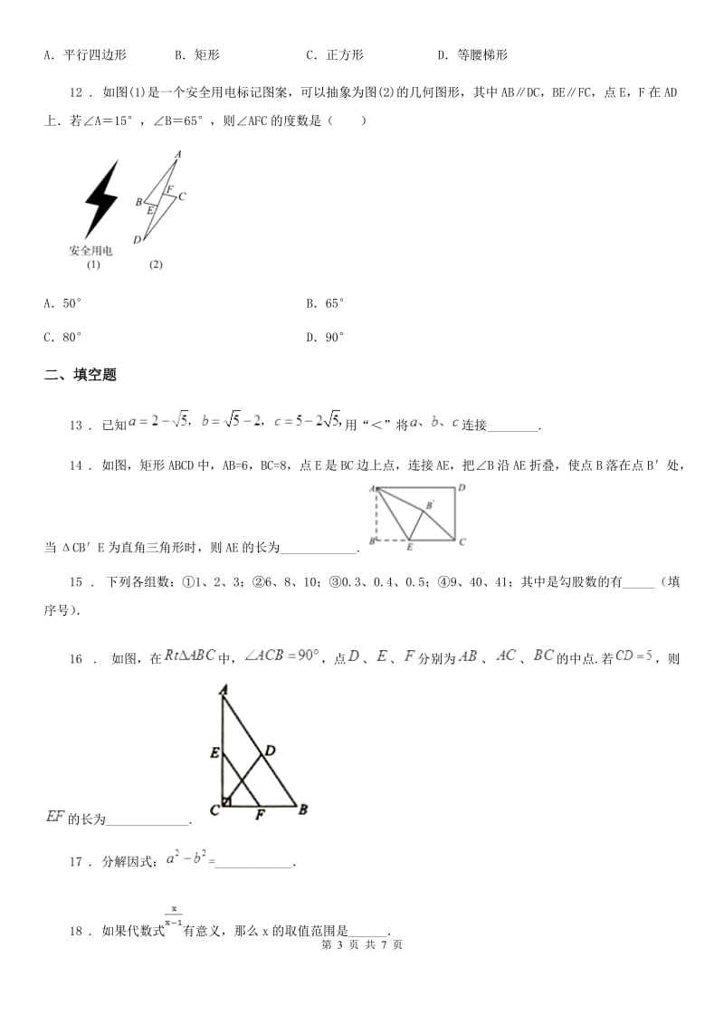 人教版2019年八年级下学期期中数学试题D卷新版_第3页