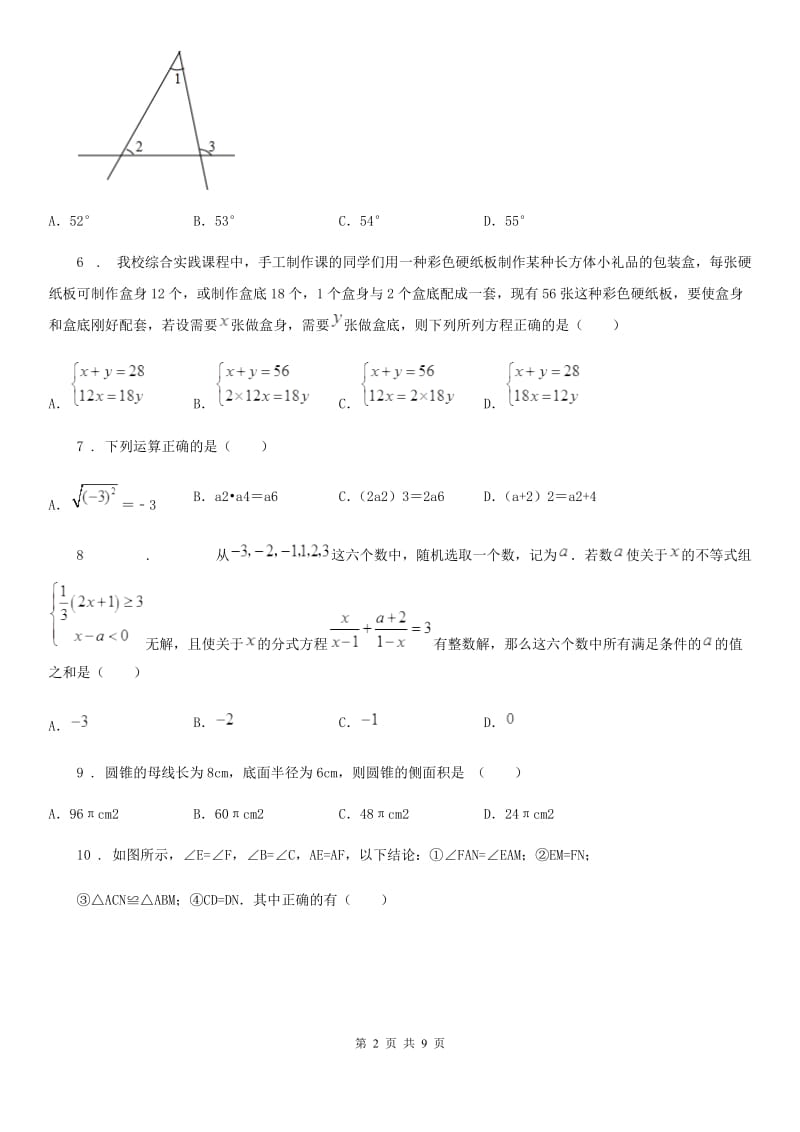 华中师大版中考数学一模试题（练习）_第2页