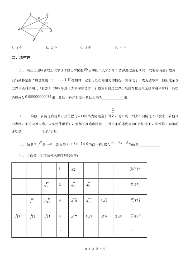 华中师大版中考数学一模试题（练习）_第3页