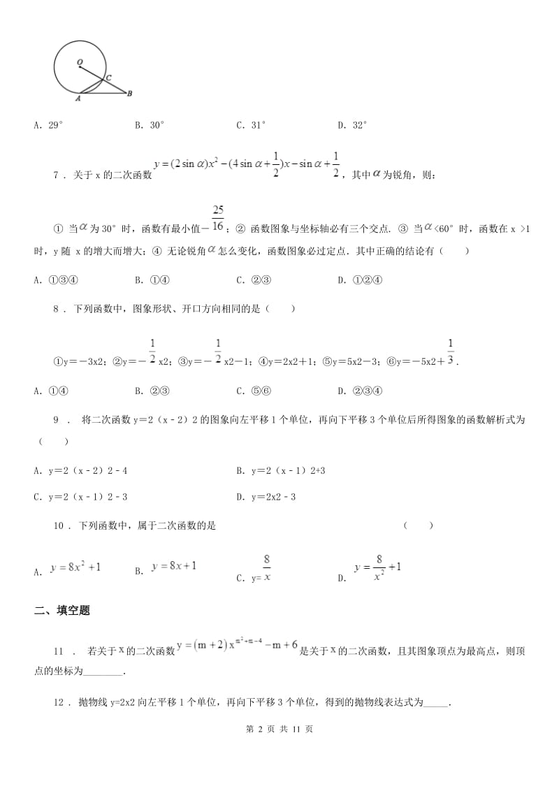 人教版2019年九年级上期中数学试卷C卷（模拟）_第2页