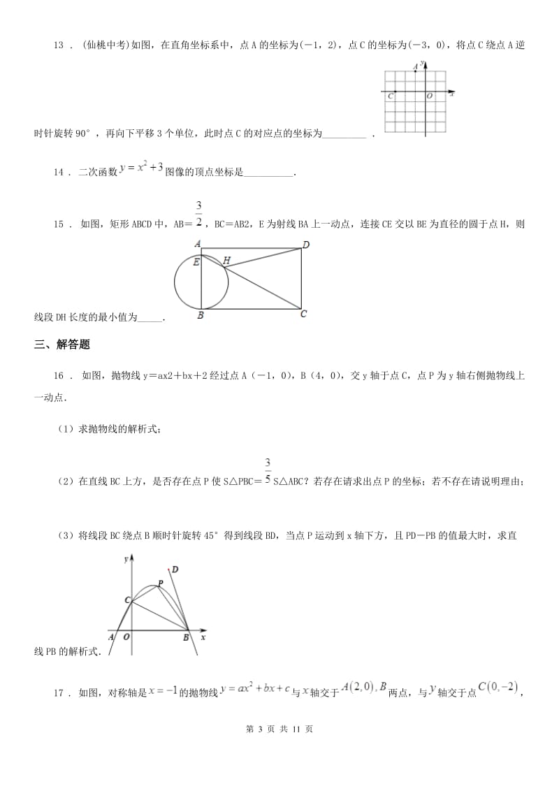 人教版2019年九年级上期中数学试卷C卷（模拟）_第3页
