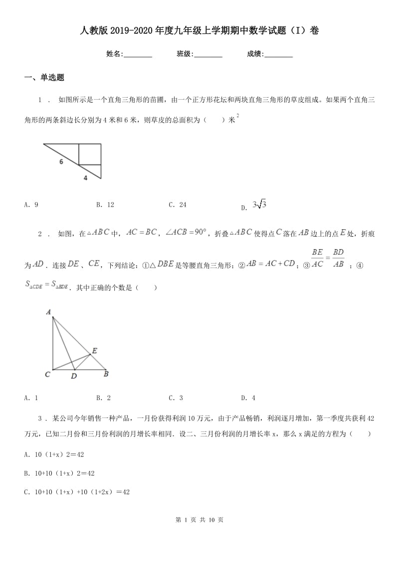 人教版2019-2020年度九年级上学期期中数学试题（I）卷精编_第1页