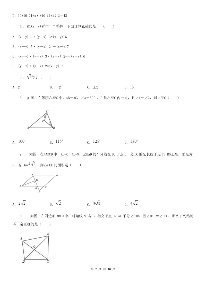 人教版2019-2020年度九年级上学期期中数学试题（I）卷精编_第2页