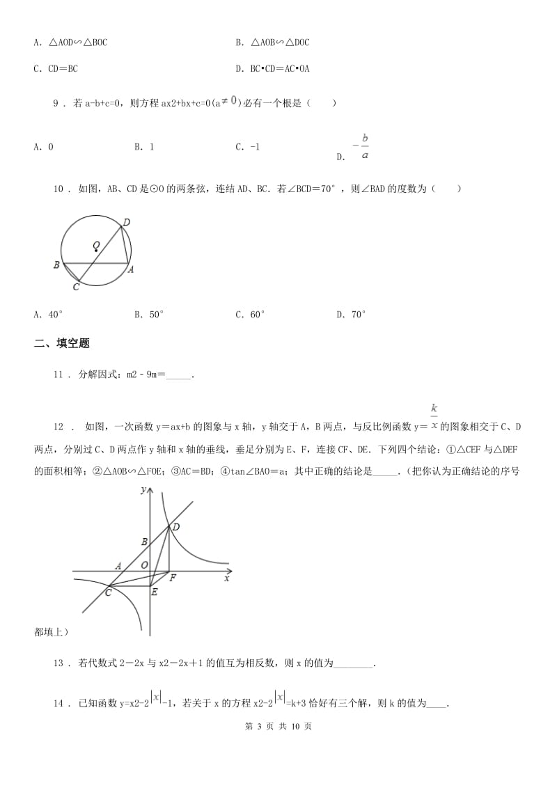 人教版2019-2020年度九年级上学期期中数学试题（I）卷精编_第3页