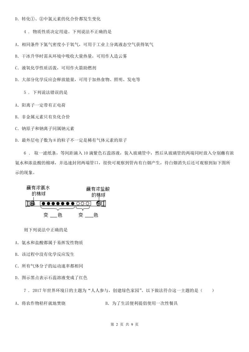 人教版2020版九年级上学期第三次月考化学试题D卷（模拟）_第2页