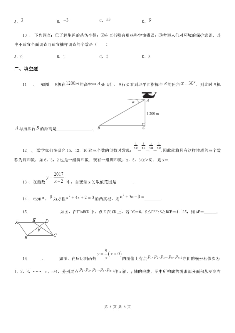 人教版2019版九年级下学期期中考试数学试题B卷_第3页