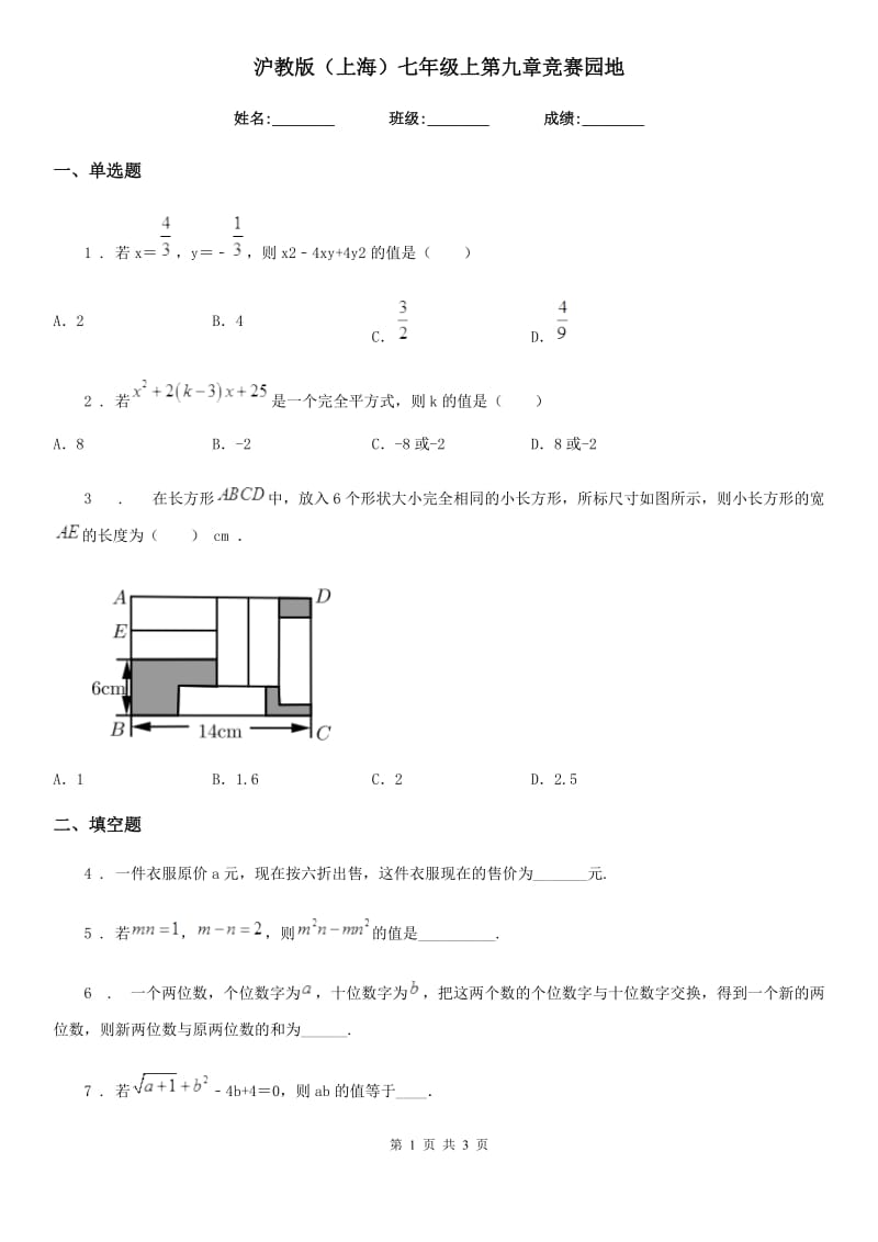 沪教版（上海）七年级数学上第九章竞赛园地_第1页