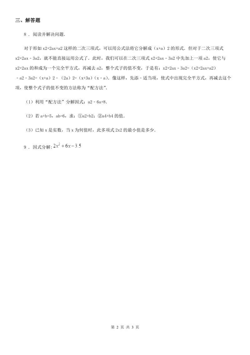 沪教版（上海）七年级数学上第九章竞赛园地_第2页