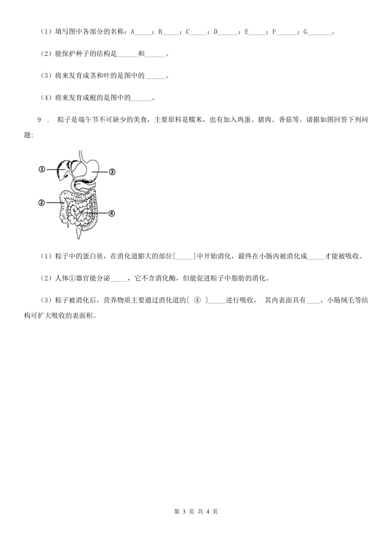 人教版（新课程标准）九年级5月份中考适应性试卷生物试题_第3页