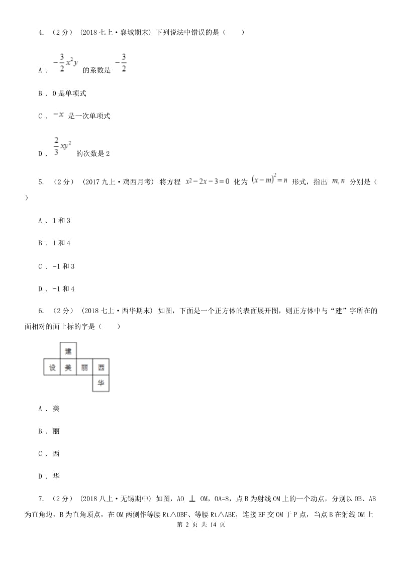 湘教版七年级上学期数学期末考试试卷B卷（模拟）_第2页