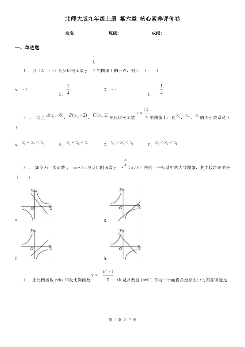 北师大版九年级数学上册 第六章 核心素养评价卷_第1页