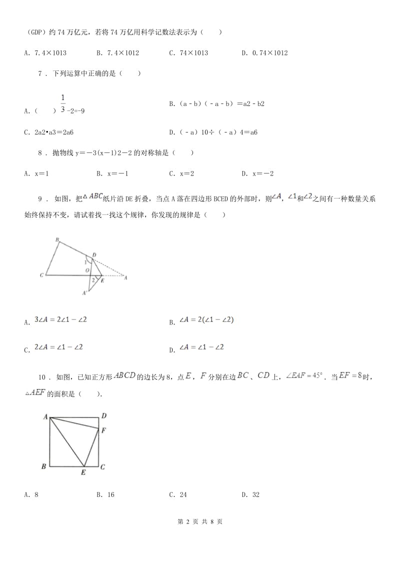 人教版2020版九年级10月月考数学试题D卷_第2页