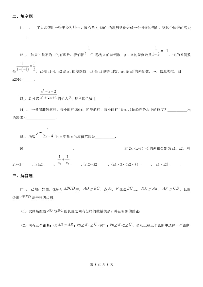 人教版2020版九年级10月月考数学试题D卷_第3页