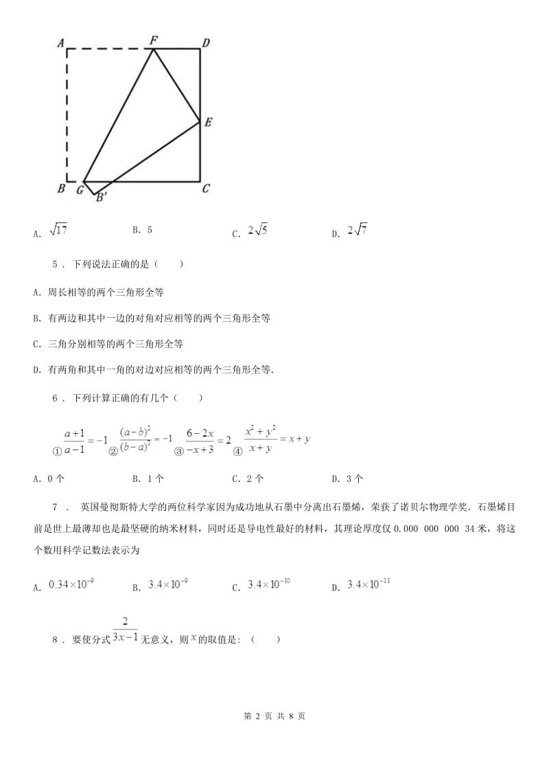 人教版2020年（春秋版）八年级上学期期中数学试题（II）卷新版_第2页