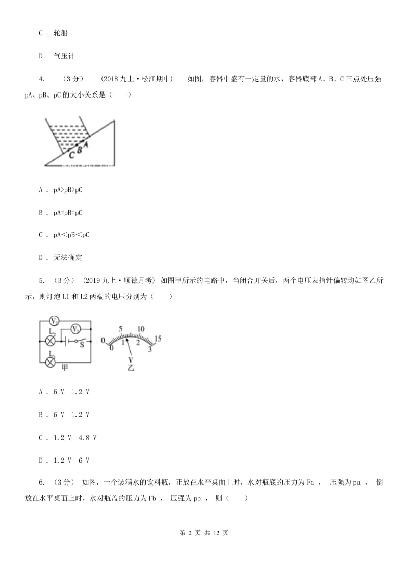 粤沪版九年级上学期物理期中考试试卷(测试)_第2页