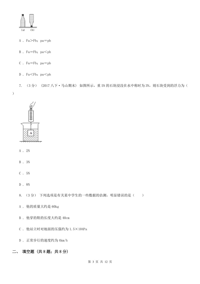 粤沪版九年级上学期物理期中考试试卷(测试)_第3页