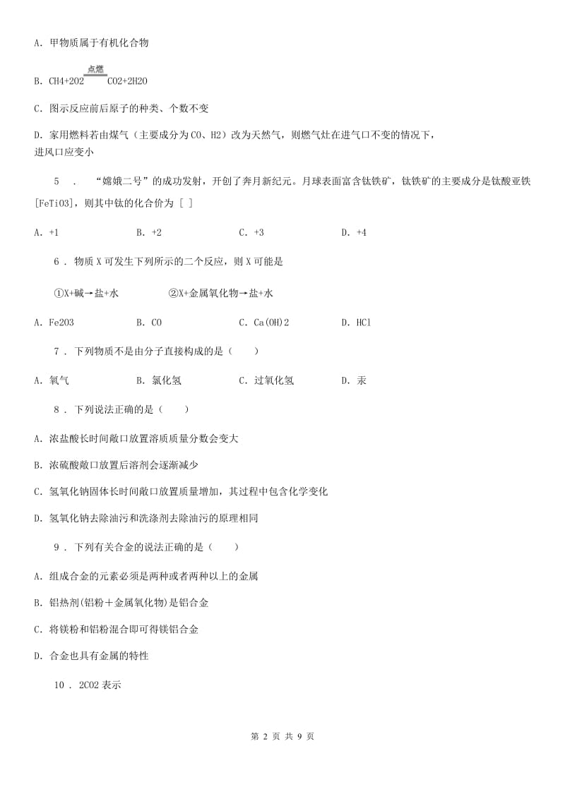 人教版2019-2020年度中考一模化学试题C卷（练习）_第2页