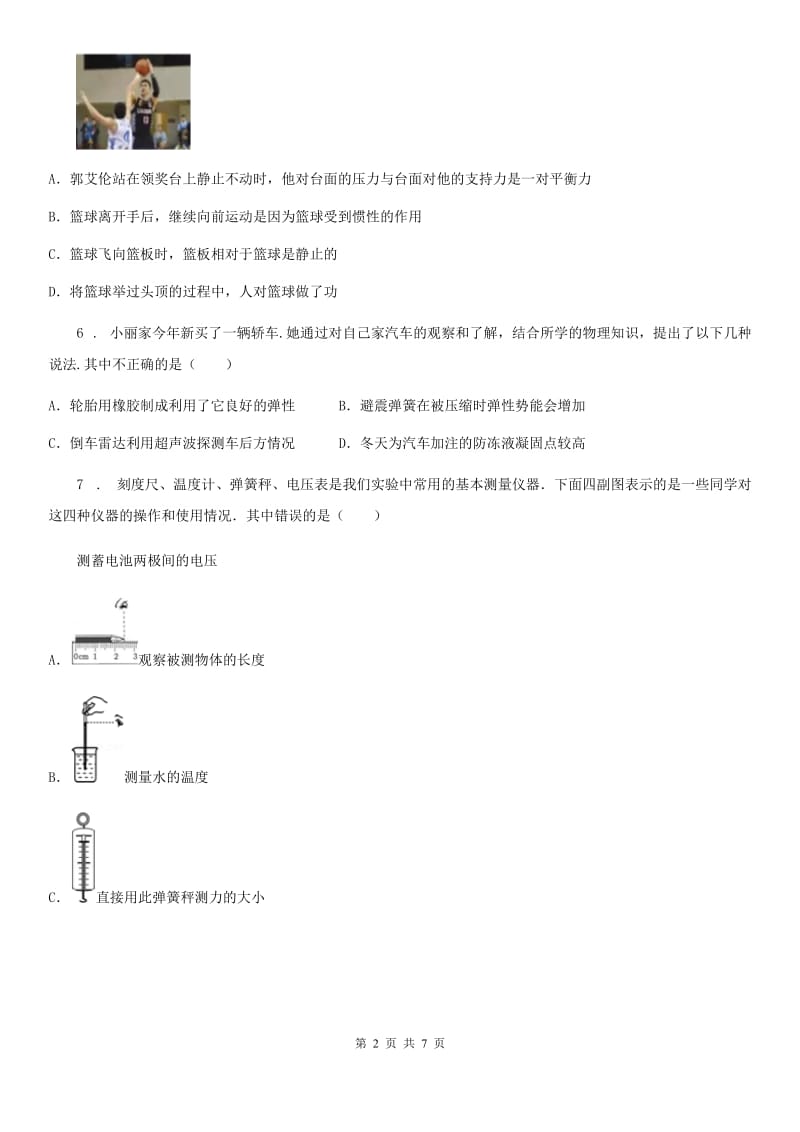 人教版物理八年级下册 第七章 力 单元提优训练题_第2页