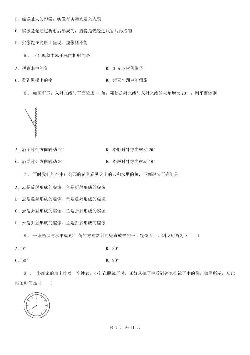 人教版物理八年级上学期第四章 光现象 单元试题_第2页