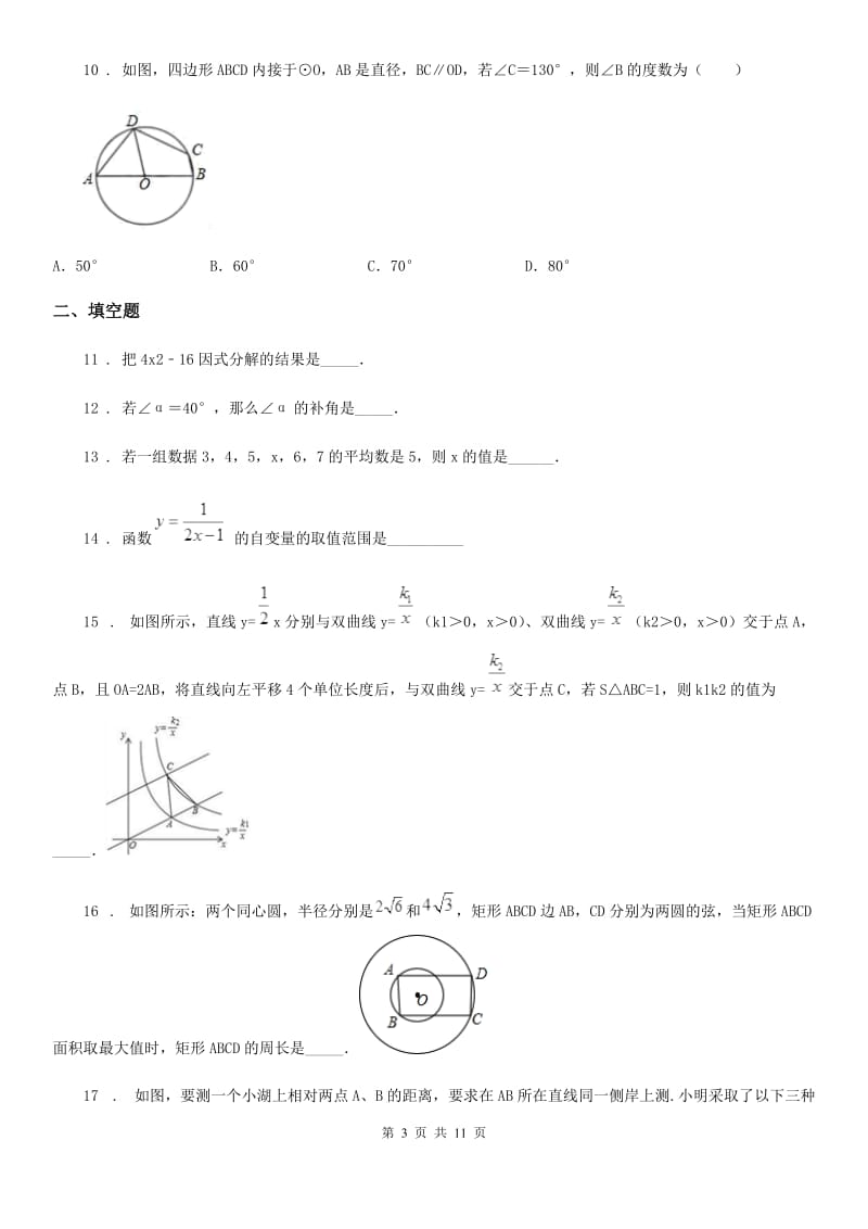 陕西人教版中考数学模拟试卷（二）_第3页