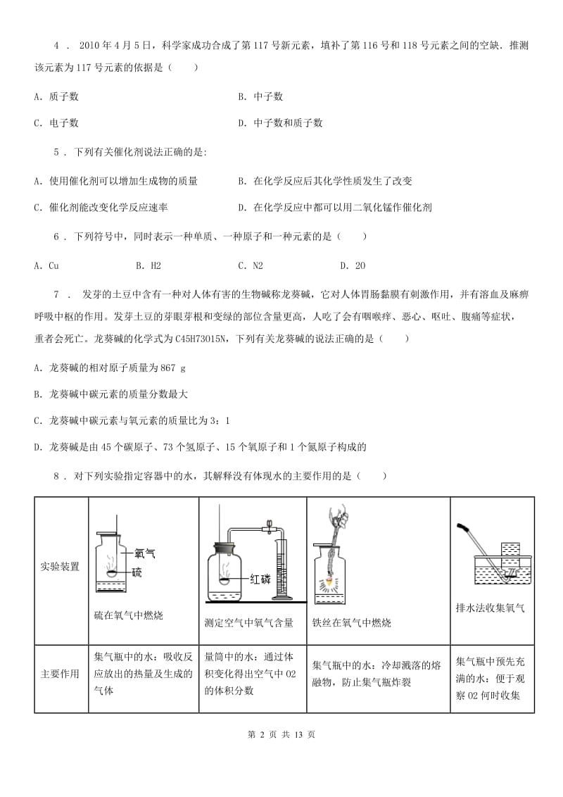 人教版2020版九年级上学期期中化学试题（I）卷（模拟）_第2页