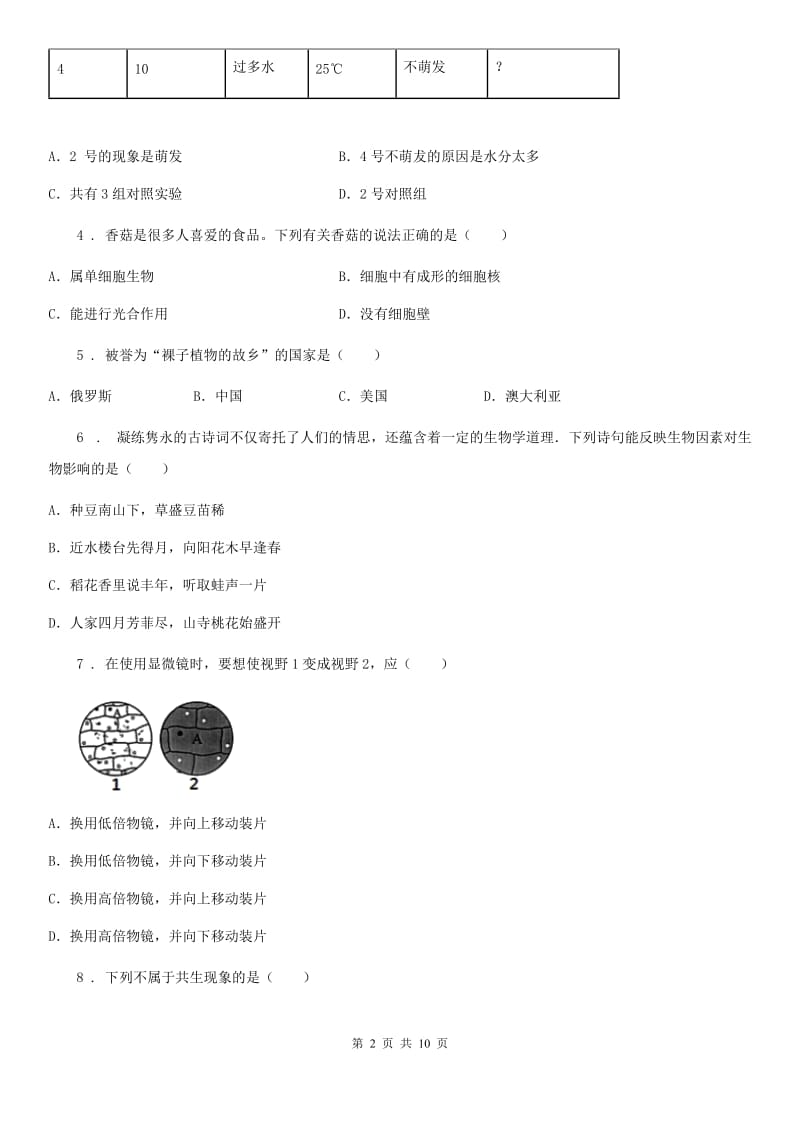 人教版（新课程标准）2019-2020年度七年级上学期期中生物试题A卷精编_第2页