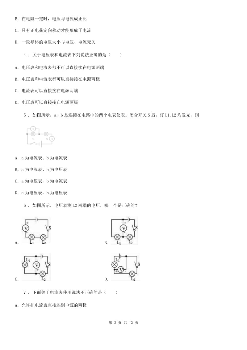 2019年人教版初中物理九年级全一册　第十六章《电压电阻》单元检测题B卷_第2页