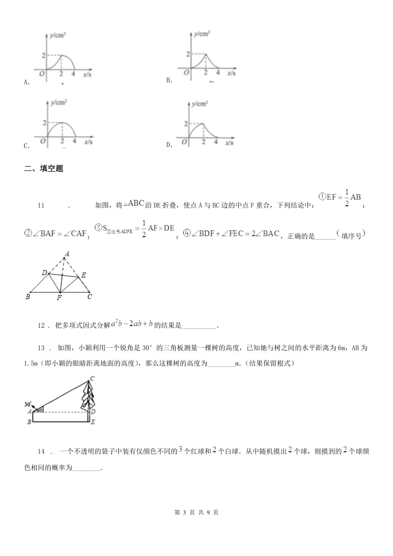 湘教版中考数学3月模拟试题_第3页