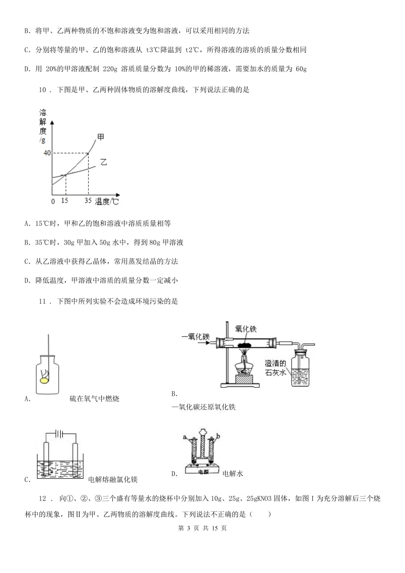 人教版2019年九年级下学期期中考试化学试题（I）卷（模拟）_第3页