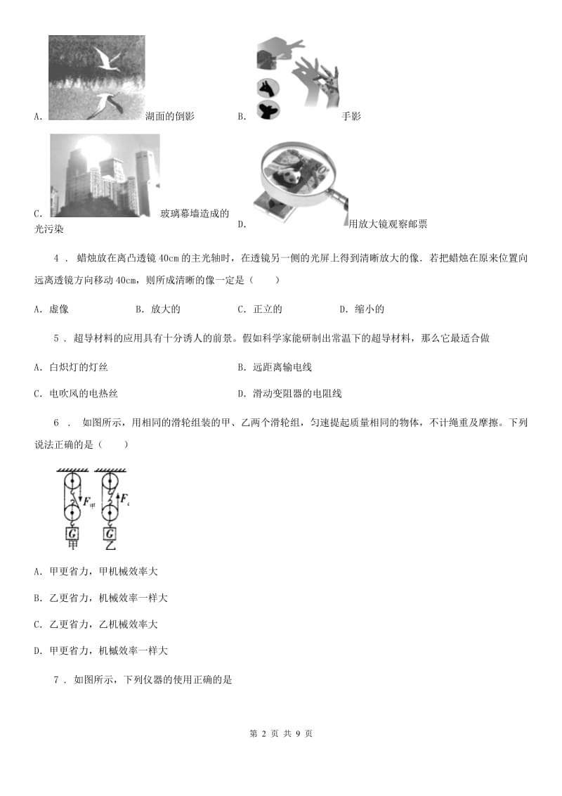 新人教版2019年九年级二模物理试题D卷_第2页