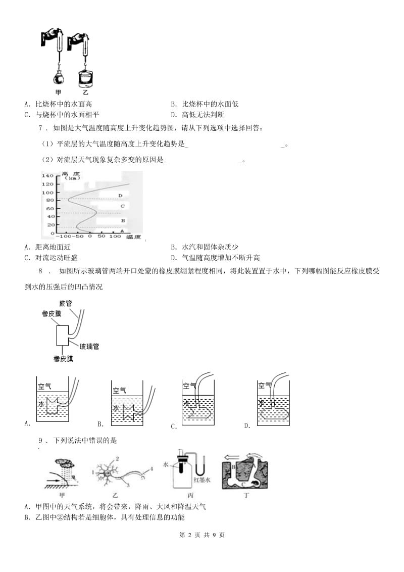 华东师大版2019版八年级上学期期中考试科学试题C卷_第2页