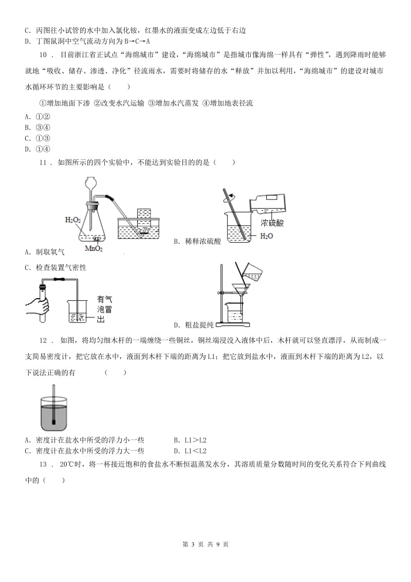 华东师大版2019版八年级上学期期中考试科学试题C卷_第3页