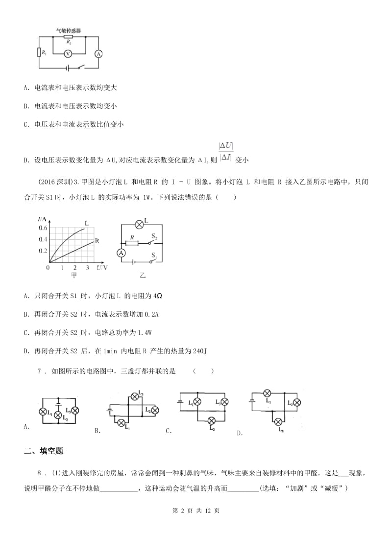 新人教版2020年九年级上学期期末考试物理试题（II）卷_第2页