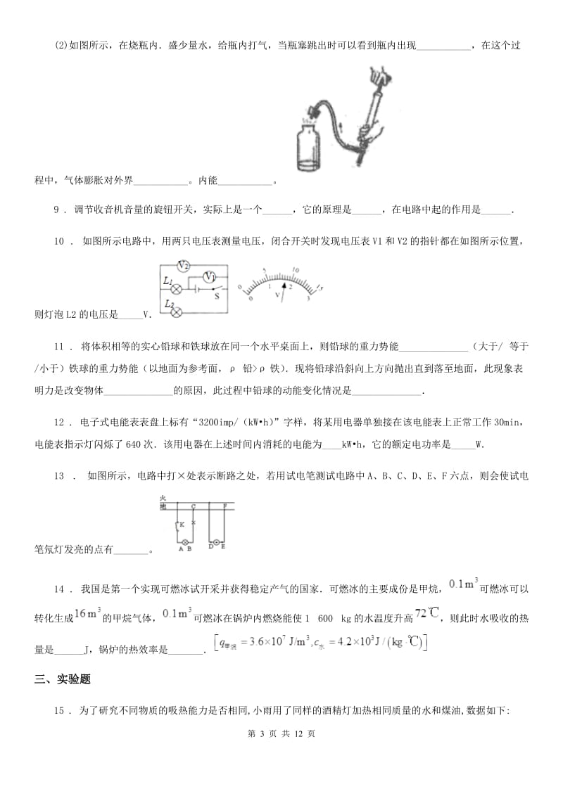 新人教版2020年九年级上学期期末考试物理试题（II）卷_第3页