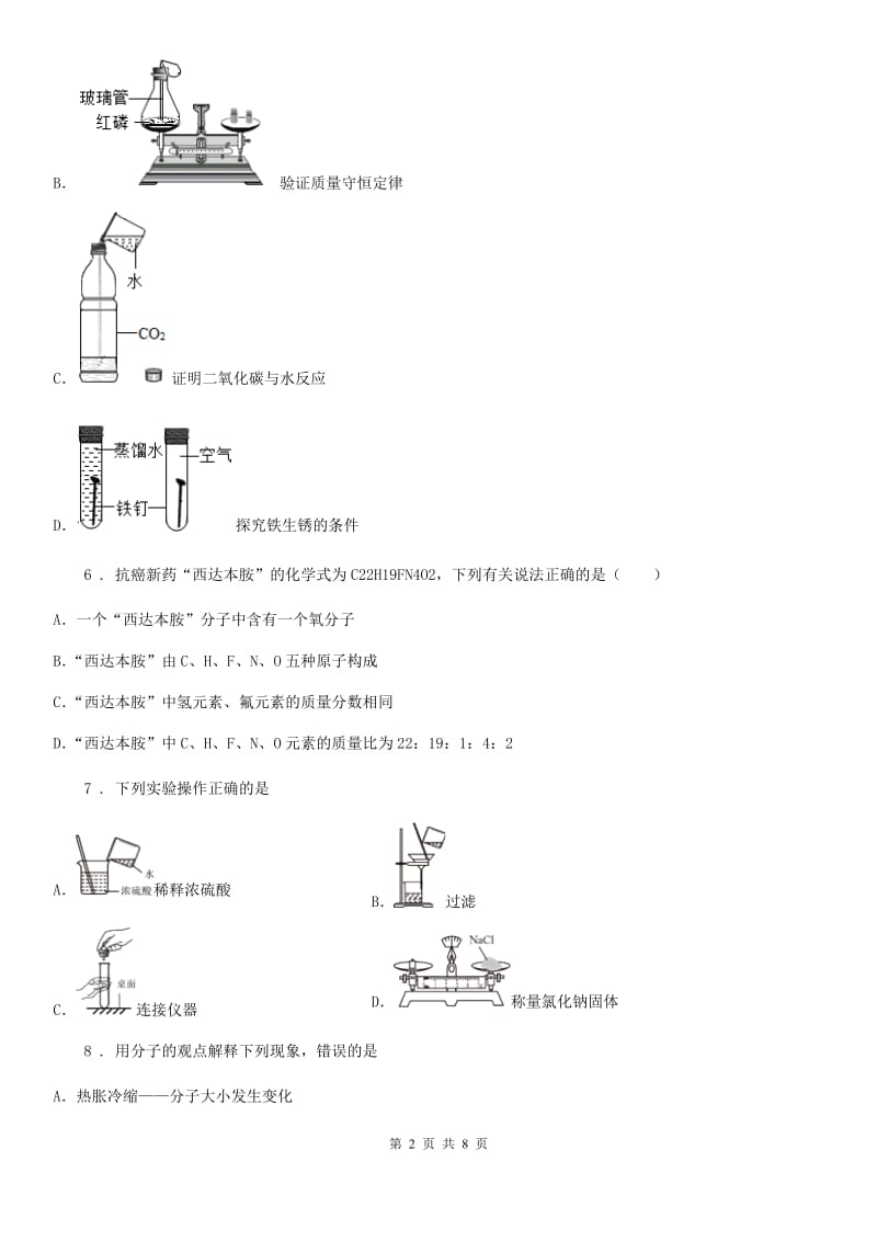 人教版九年级联考模拟卷化学试题_第2页