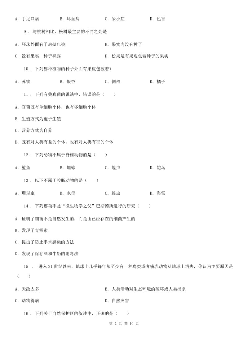 人教版（新课程标准）2020版八年级上学期期末考试生物试题（II）卷新编_第2页