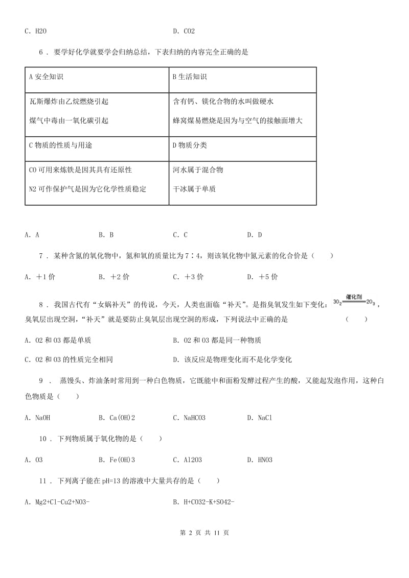 人教版2019版中考化学试题C卷新编_第2页