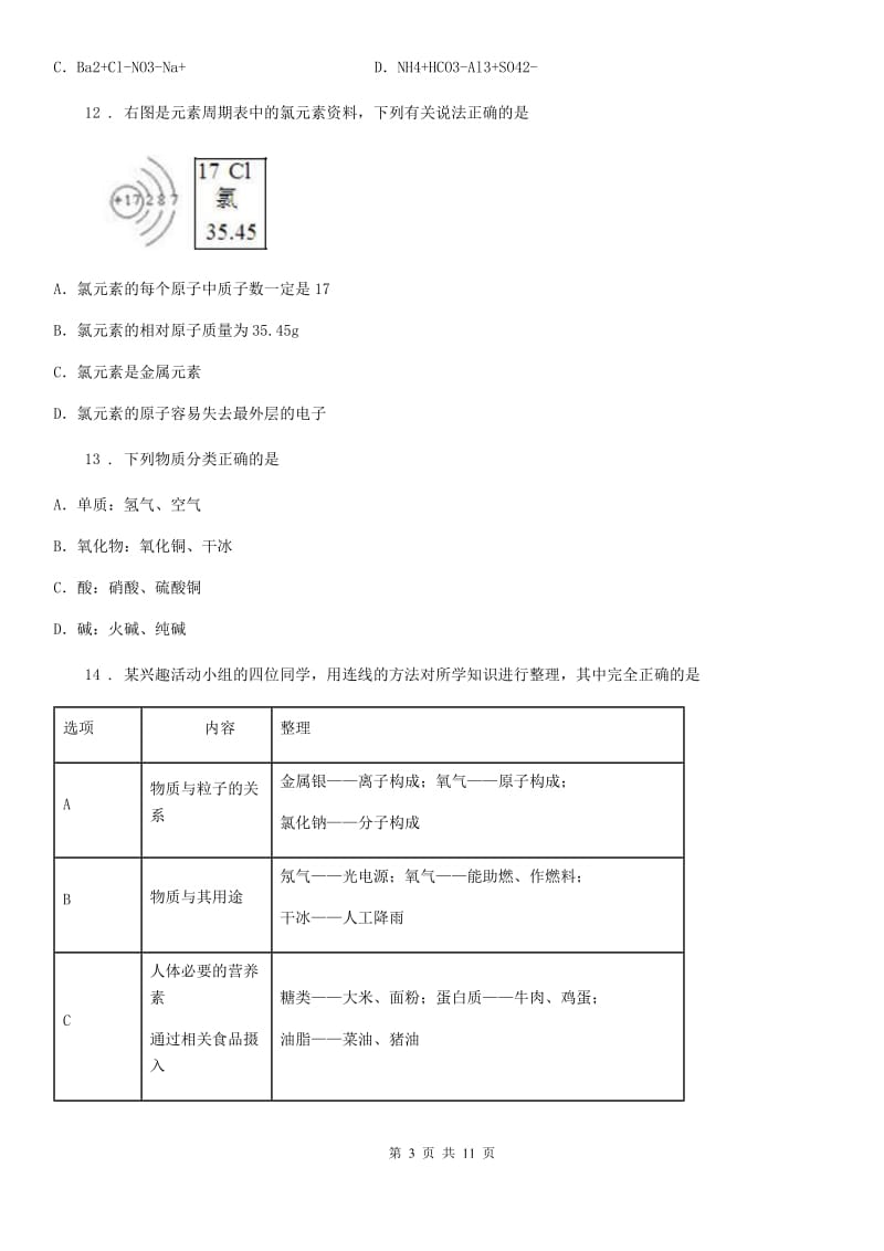 人教版2019版中考化学试题C卷新编_第3页