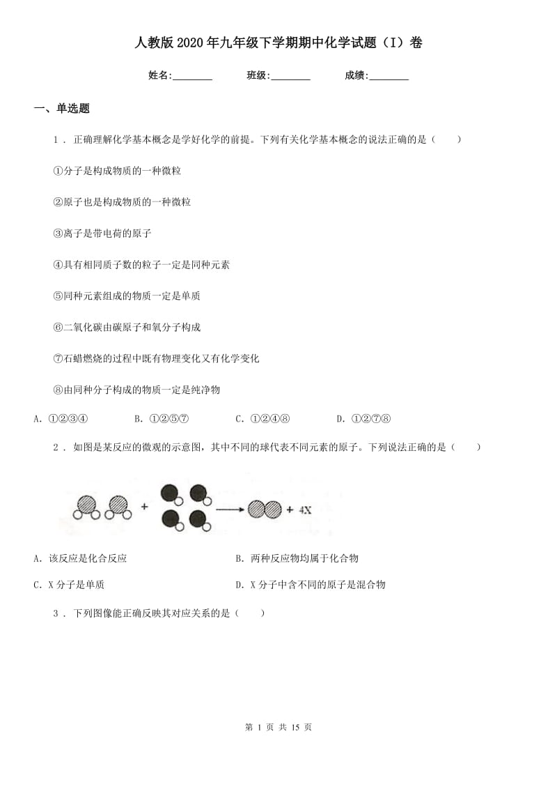 人教版2020年九年级下学期期中化学试题（I）卷_第1页