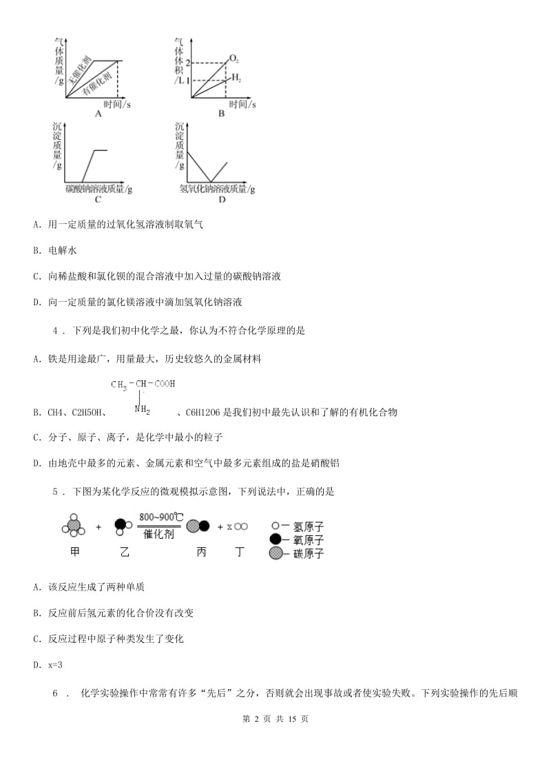 人教版2020年九年级下学期期中化学试题（I）卷_第2页