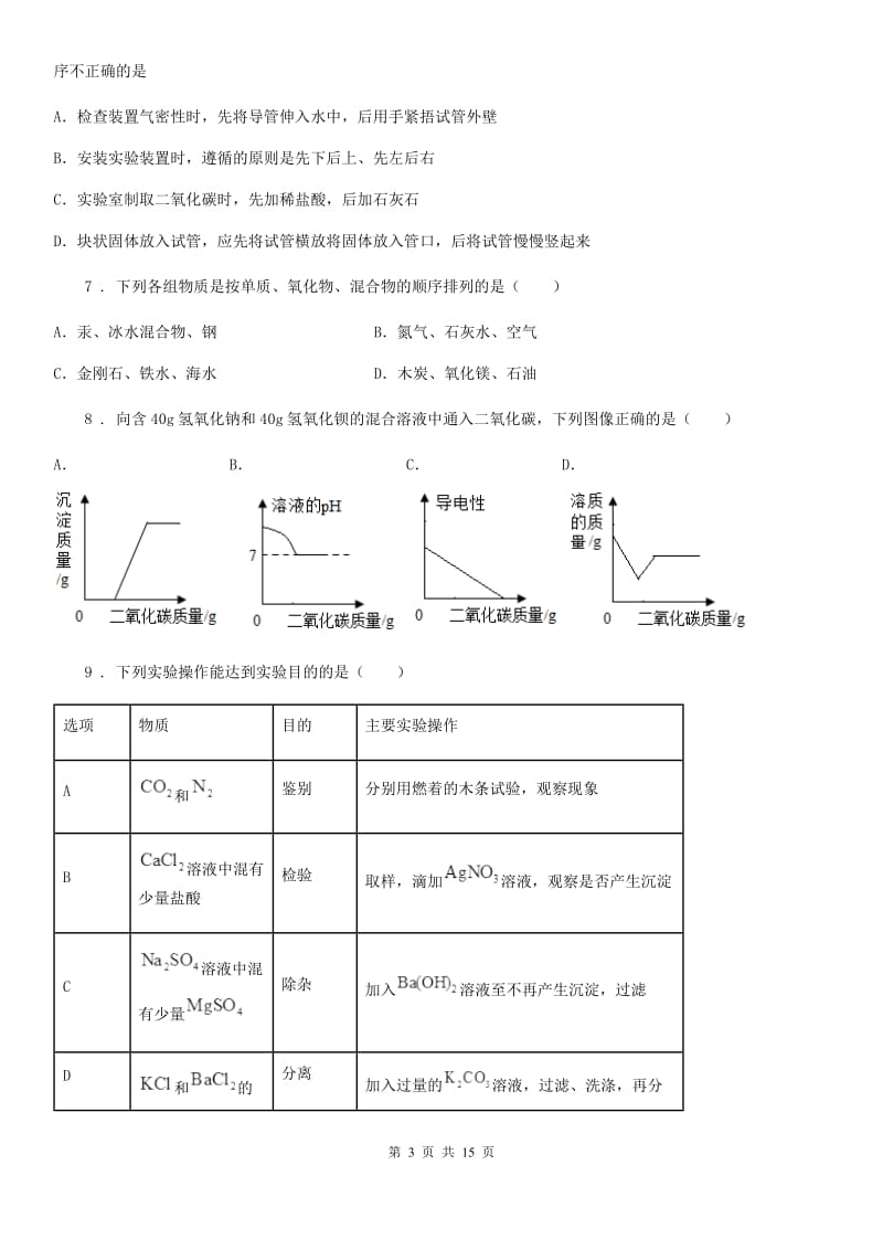 人教版2020年九年级下学期期中化学试题（I）卷_第3页