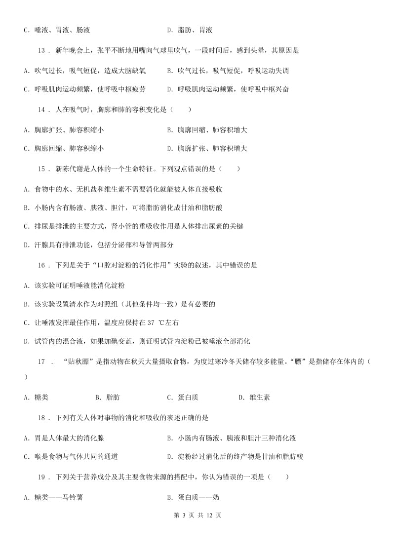 人教版（新课程标准）八年级上学期第三次学情调研生物试题_第3页