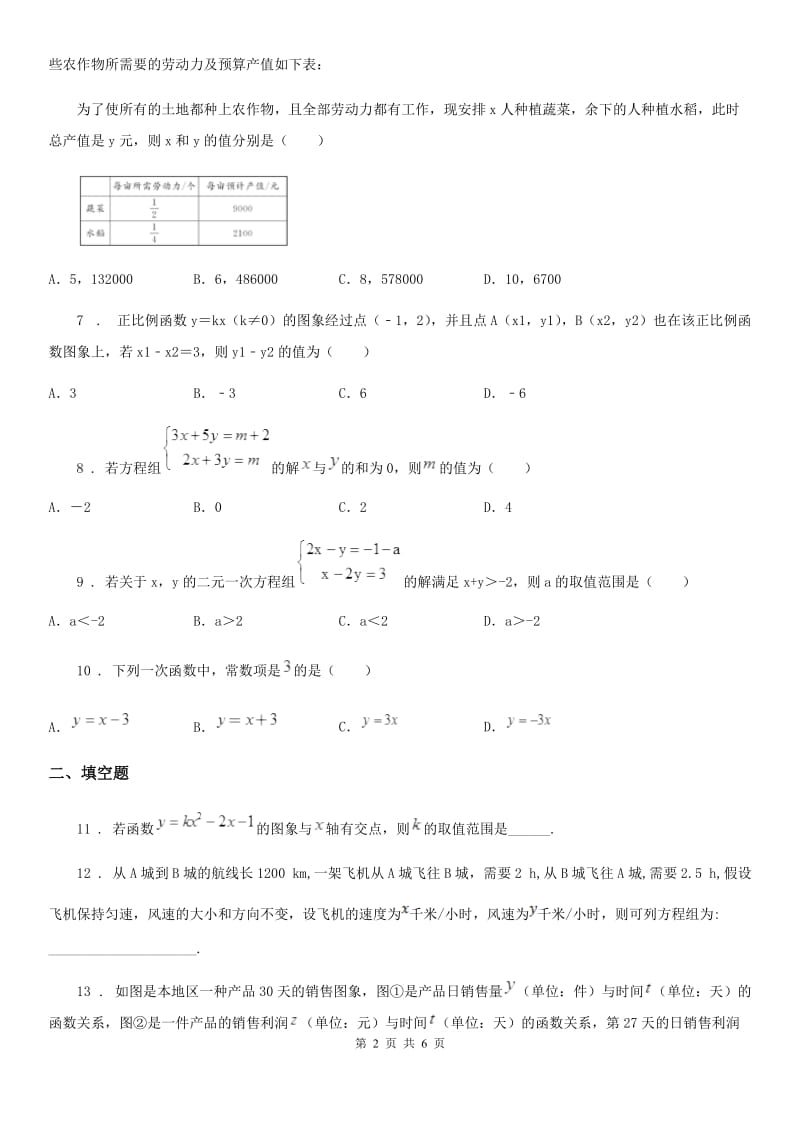 人教版2020版八年级上学期12月月考数学试题D卷新编_第2页