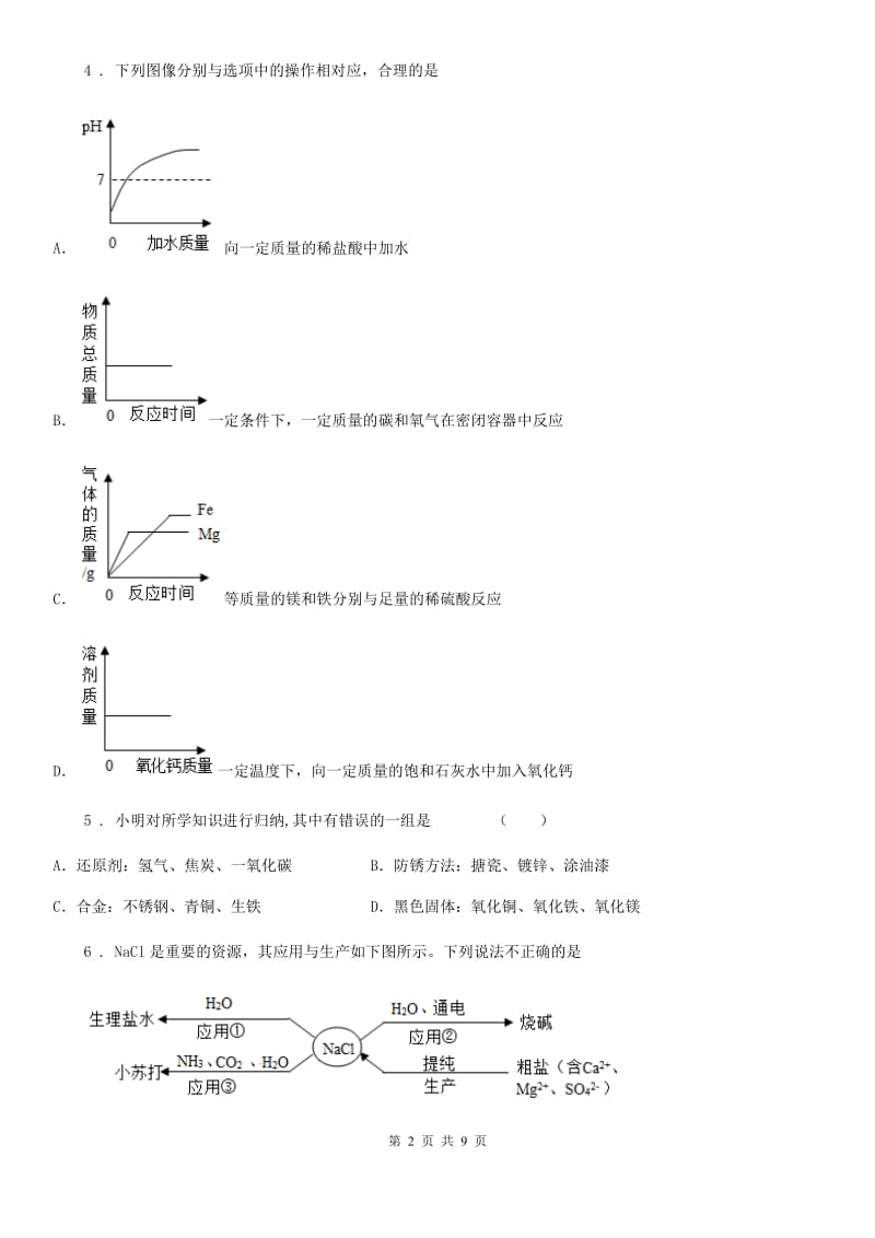 人教版2020年中考一模化学试题（I）卷（模拟）_第2页