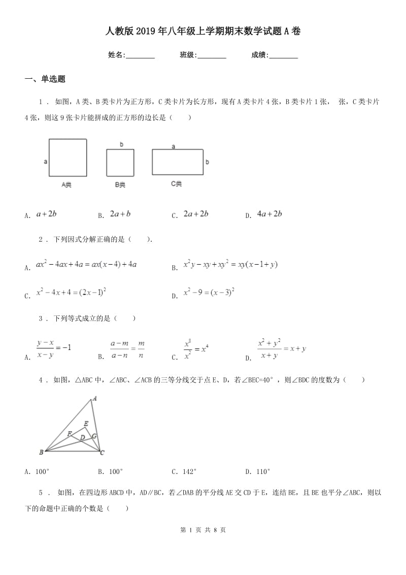 人教版2019年八年级上学期期末数学试题A卷（模拟）_第1页