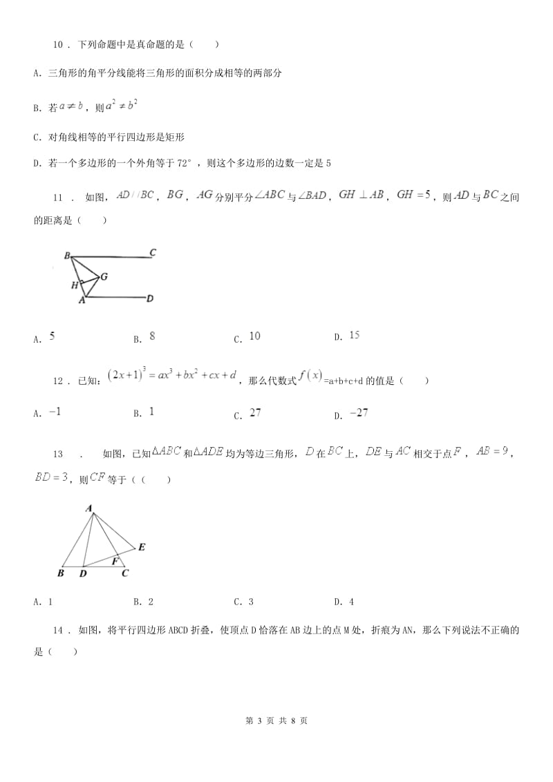 人教版2019年八年级上学期期末数学试题A卷（模拟）_第3页